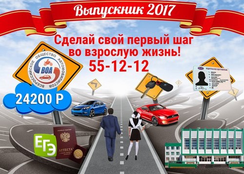 Новость Автошкола, Всероссийское общество автомобилистов