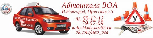 Логотип компании Автошкола, Всероссийское общество автомобилистов