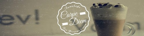 Логотип компании Carpe Diem, антикафе