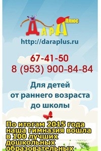 Логотип компании Дара Плюс, ООО, дошкольная гимназия
