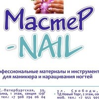 Логотип компании Мастер-Nail, магазин профессиональной косметики
