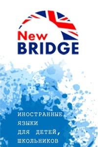 Логотип компании Newbridge, школа иностранных языков