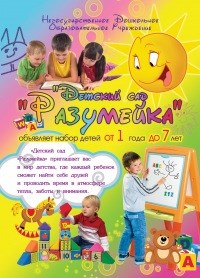 Логотип компании Разумейка, частный детский сад