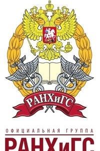 Логотип компании Российская академия народного хозяйства и государственной службы при Президенте РФ, Новгородский филиал
