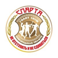 Логотип компании Спарта, средняя общеобразовательная спортивная школа-интернат