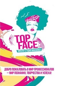 Логотип компании TopFace, школа макияжа